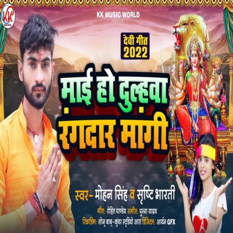 Mai Ho Dulahwa Rangdar Mangi (Devi Geet) ft. Shristi Bharti | Boomplay Music