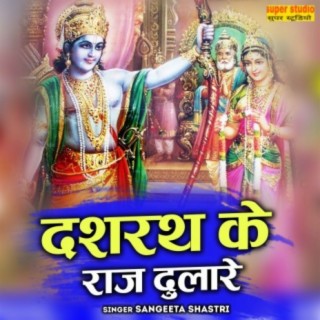 Dashrath Ke Raj Dulare