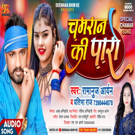 Chamran Ki Paro ft. Pratibha Raj | Boomplay Music