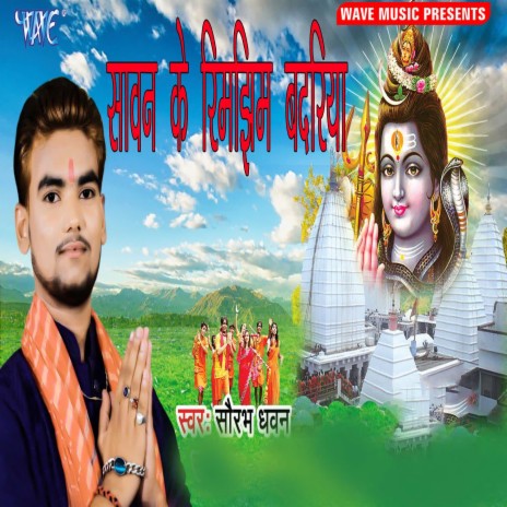 Gaura Ke Dulha 2 | Boomplay Music