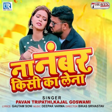 Na Number Kisi Ka Lena ft. Kajal Goswami | Boomplay Music