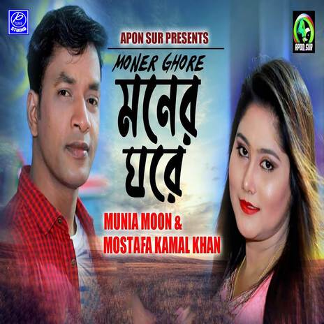 Moner Ghore ft. Mostafa Kamal Khan | Boomplay Music