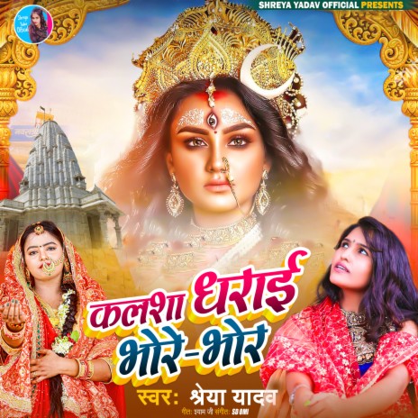 Kalsha Dharai Bhore Bhore (Devi Geet) | Boomplay Music