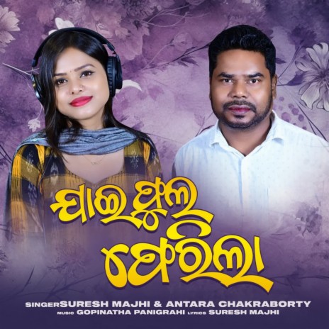 Jaiphula Ferila | Boomplay Music