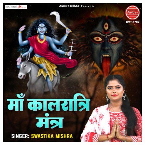 Maa Kaalratri Mantra | Boomplay Music