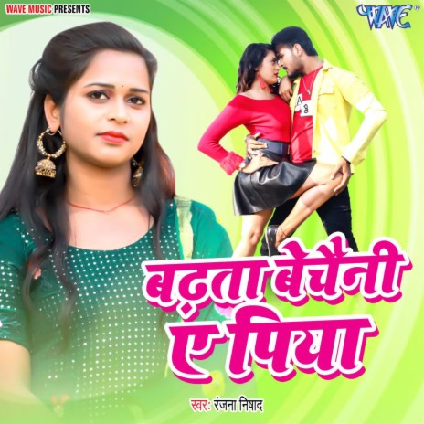 Badhata Bechaini Ae Piya | Boomplay Music