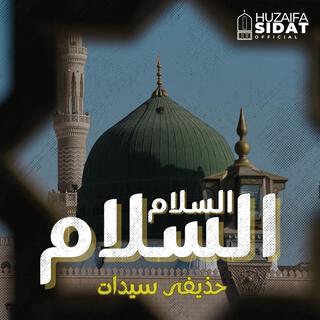 Assalam Assalam السلام السلام