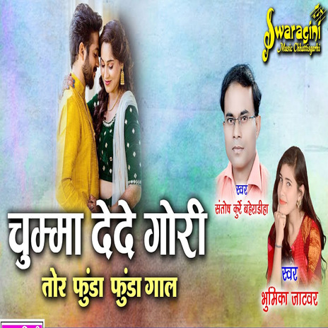 Chumma Dede Gori Tor Fhunda Funda Gaa ft. Bhumika Jatwar | Boomplay Music