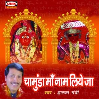 Chamunda Maa Naam Liye Ja