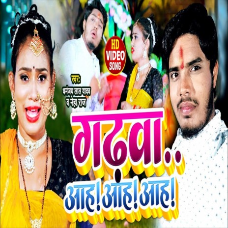 Gadhava Aah Aah Aah (Bhojpuri Song) ft. Neha Raj | Boomplay Music