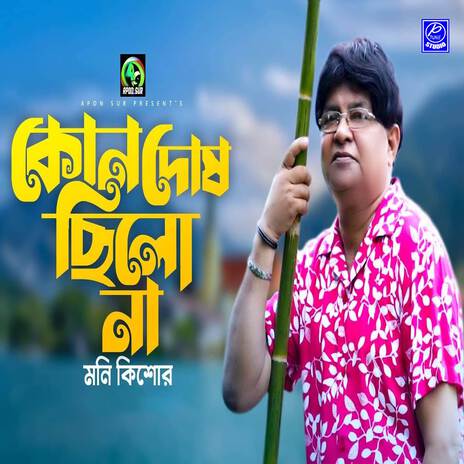 Kono Dosh Shilona | Boomplay Music