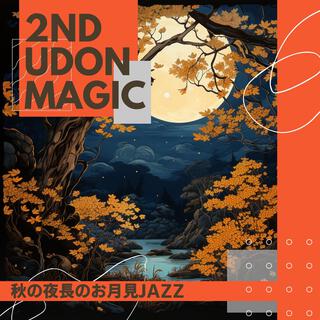 秋の夜長のお月見jazz