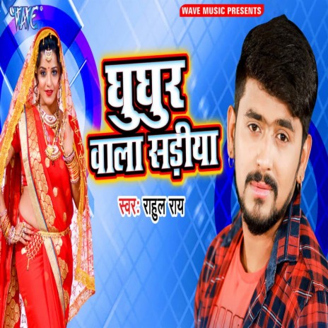 Ghooghur Wala Sadiya | Boomplay Music