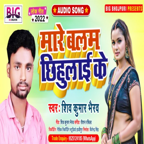 Maare Balam Chhihulai Ke (Bhojpuri) | Boomplay Music