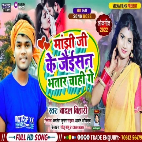 Manjhi Ji Ke Jaisan Bhatra Chahi Ge (Magahi Song) | Boomplay Music