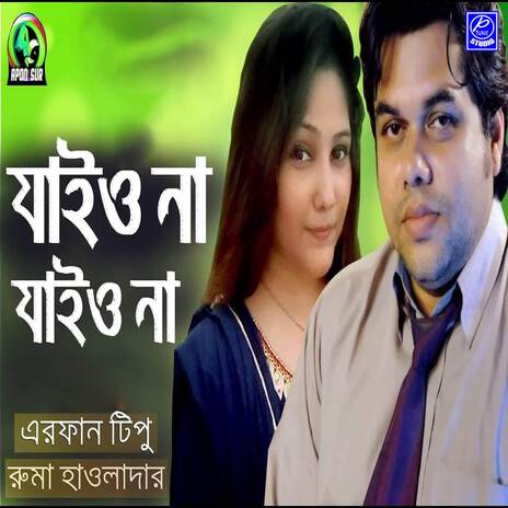 Jayo Na Jayo Na ft. Ruma Hossin | Boomplay Music