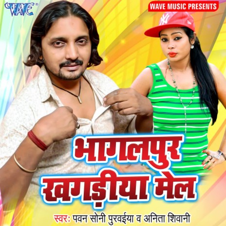 Bam Naki Chhauda Chahi Re ft. Anita Shivani | Boomplay Music