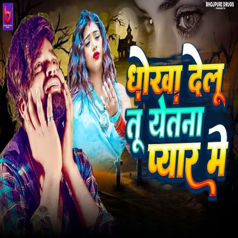 Dhokha Delu Tu Itana Pyar Me | Boomplay Music