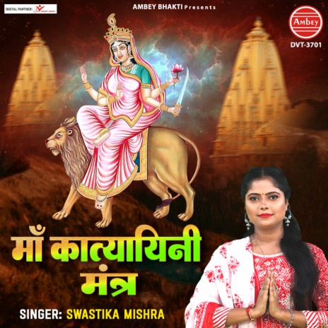 Maa Katyayani Mantra | Boomplay Music