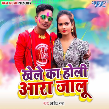 Khele Ka Holi Ara Jalu | Boomplay Music