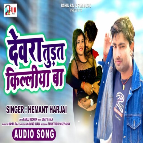 Deware Turat Killiya Ba (Bhojpuri Song)