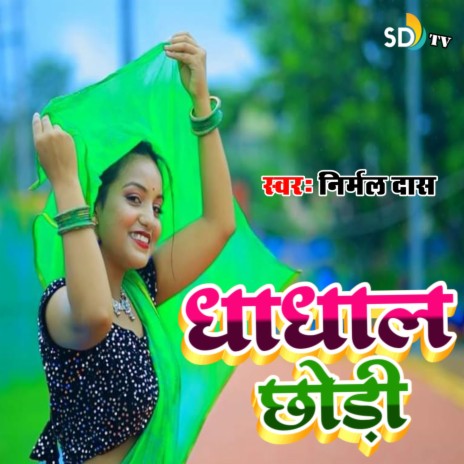 Dhadhal Chhodi (Nirmal Das Khortha Song) | Boomplay Music