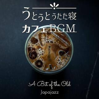 うとうとうたた寝カフェbgm - a Bit of the Old