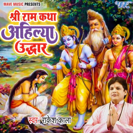 Shree Ram Katha Aahilya Udhar | Boomplay Music