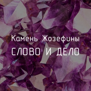 Камень Жозефины