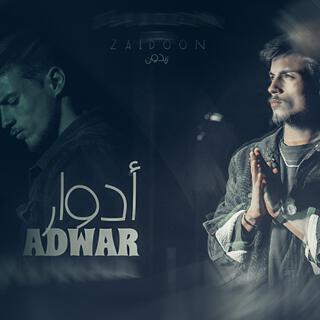 adwar - ادوار