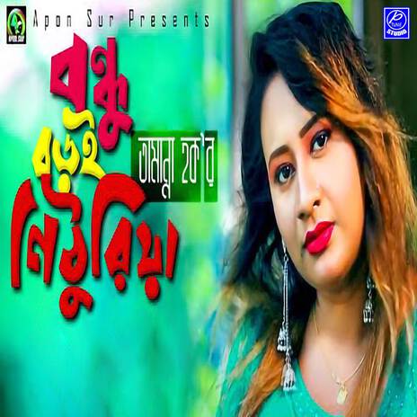 Bhondo Boroy Nithoria | Boomplay Music