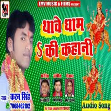 Thawe Dham Ki Kahani (Bhojpuri) | Boomplay Music