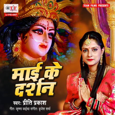 Maai Ke Darshan | Boomplay Music