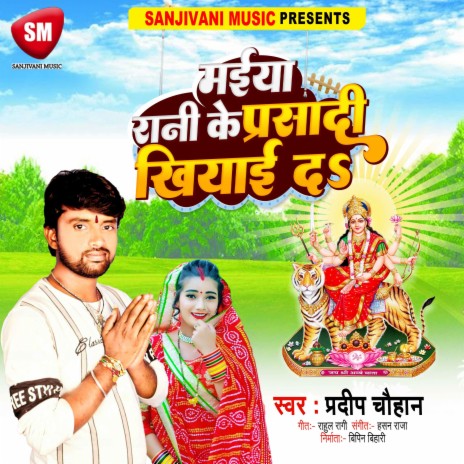 Maiya Rani Ke Parsadi Khiyai Da (Bhojpuri) | Boomplay Music