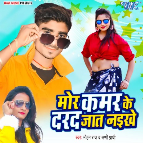 Mor Kamar Ke Darad Jaat Naikhe ft. Appi Prathi | Boomplay Music