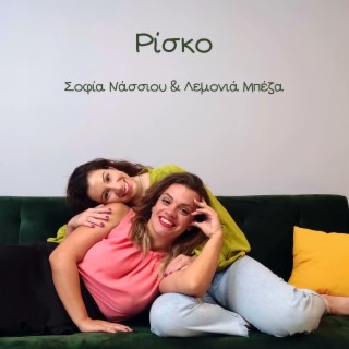 Risko ft. Lemonia Mpeza lyrics | Boomplay Music