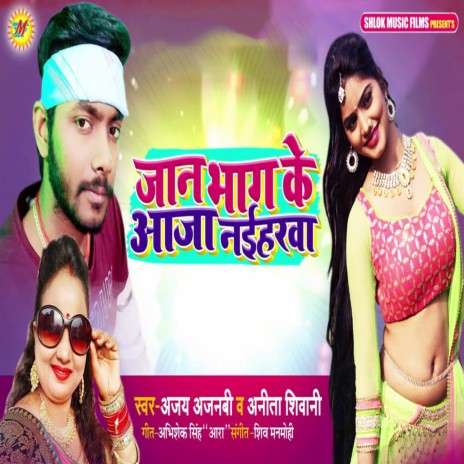 Jaan Bhag Ke Aaja Naiharwa ft. Ajay Ajanabi | Boomplay Music