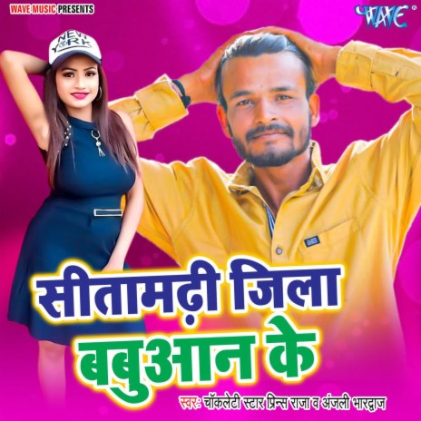 Sitamadhi Jila Babuan Ke ft. Ruby Yadav | Boomplay Music