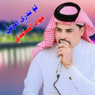 لو تدري الزعل