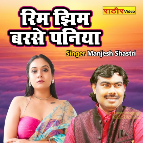 Rim Jhim Barse Paniya | Boomplay Music