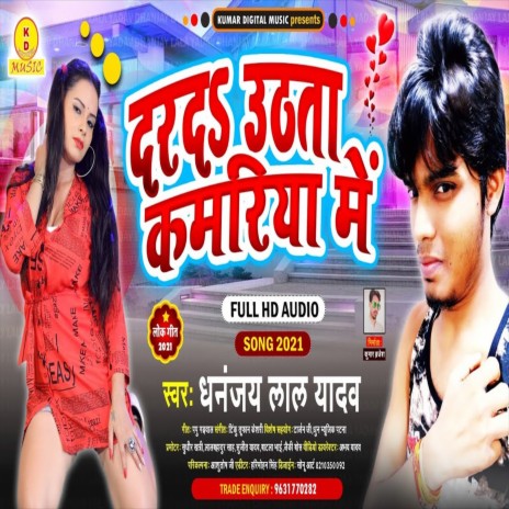 Darad Uthata Kamariya Me (Bhojpuri Song) | Boomplay Music