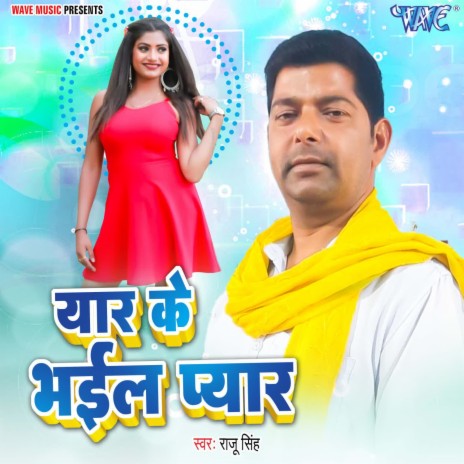 Yar Ke Bhail Pyar | Boomplay Music