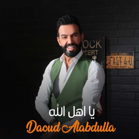 يا اهل الله | Boomplay Music