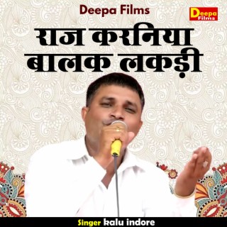 Raaj Karaniya Balak Lakadi