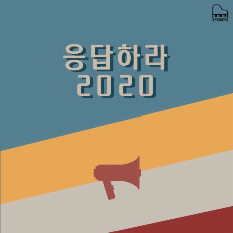 Weekly Ohhwapyoung Season 3 Vol.38: Reply 2020 | Boomplay Music