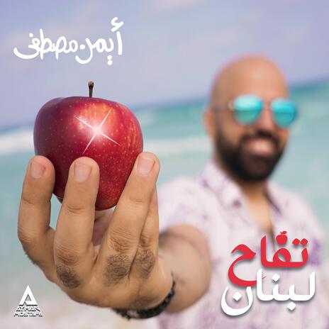 Teffah Lebnan | Boomplay Music