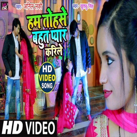 Ham Tohse Bahut Payar Karile (Bhojpuri Song) ft. Khushboo Singh | Boomplay Music