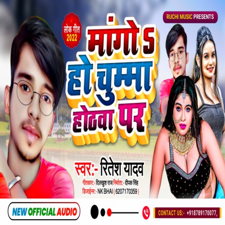 Mango Ho Chumma Hothwa Par (Khortha) | Boomplay Music