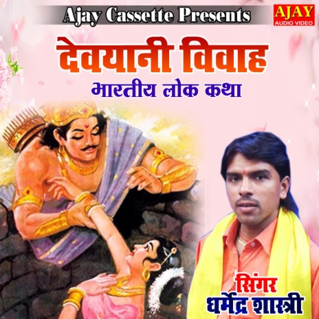 Dewyani Vivah (story) | Boomplay Music