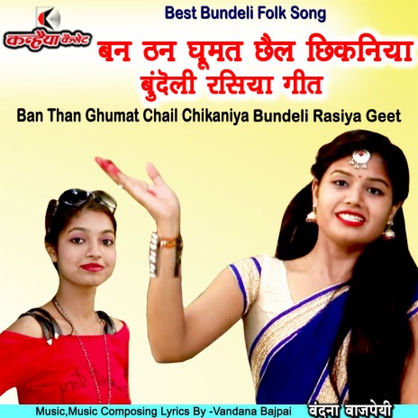 Ban Than Ghumat Chail Chikaniya Bundeli Rasiya Geet (Bundelkhandi) | Boomplay Music